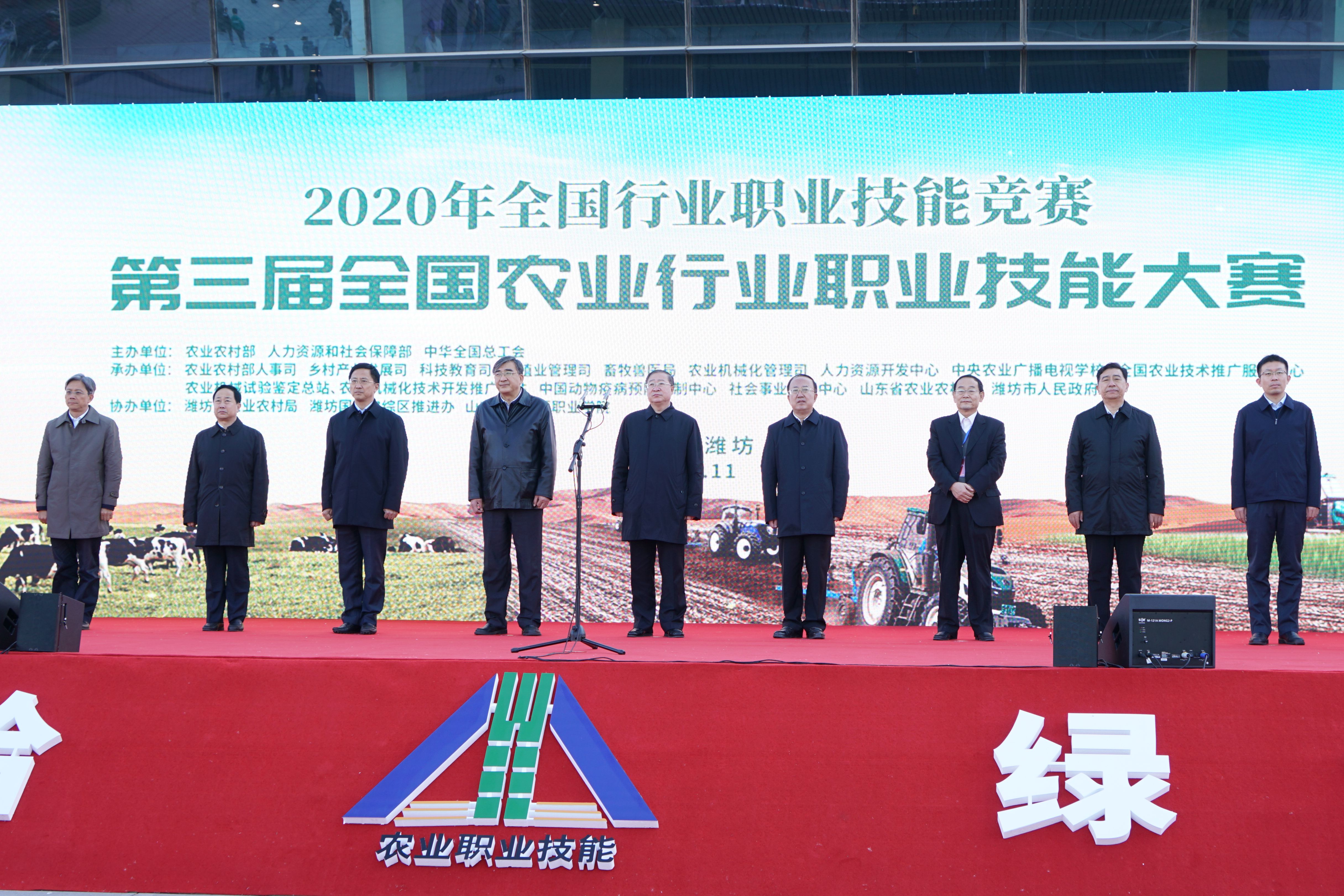 第三届全国农业行业职业技能大赛在山东潍坊举行
